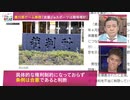香川県ゲーム条例「合憲」「eスポーツは趣味嗜好」 Dr.苫米地 (2022年9月5日)