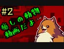 ばりかわポメラニアン動画です【ゴーストトリック #2】