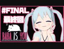 完全版【BABA IS YOU】BABAと最終ステージに挑みます！ FINAL【YUMU】