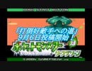 【リーフグリーン】打倒好敵手への道 予告【実況】