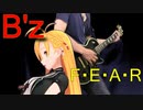 [Synthesizer V 弦巻マキ AI]F・E・A・R[B'z]