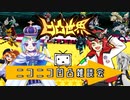 【ニコ生】ニコニコ凹凸雑談会【凹凸世界】編集版