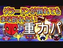 【重力パ】グラードンが倒れてもまだ折れない重力パ-part.93-【ポケモン剣盾ゆっくり対戦実況】