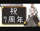 【A.I.VOICE雑談】 あかりの裏話ラジオ・動画投稿7周年SP