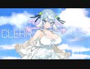 【歌ってみた】CLEAR/cover雛水るり【Vtuber】