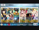 FGO アドバンスドクエスト「デッド・ハザード」Sイシュタル＆サロメ＆自爆鯖で8ターン攻略（令呪なし）