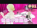 【修羅場】キャサリン・フルボディ実況 #01 【switch版】