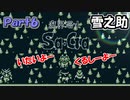 【魔界塔士Sa・Ga】伝説の神ゲー魔界塔士Sa・Gaを実況 Part6【雪之助】