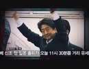 動画説明に日本語字幕誘導リンク有り 韓国の報道機関MBC PD手帳の安倍晋三暗殺と統一教会ドキュメンタリー