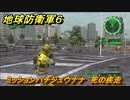 地球防衛軍６　ミッションハチジュウナナ　死の疾走攻略　レンジャー　＃８７　【EARTH DEFENSE FORCE 6】