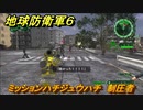 地球防衛軍６　ミッションハチジュウハチ　制圧者攻略　レンジャー　＃８８　【EARTH DEFENSE FORCE 6】
