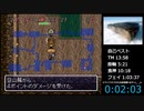 SFC 風来のシレン 絶体絶命のピンチを魔物のるつぼに救ってもらう動画
