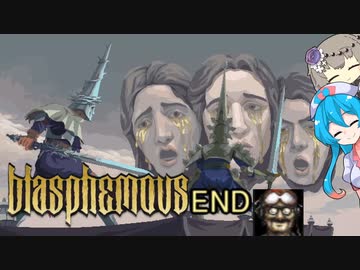 【Blasphemous #15（真END）】はうとひまりの積みゲー崩し【VOICEVOX実況】