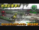 地球防衛軍６　ミッションキュウジュウサン　眠れる巨鳥攻略　レンジャー　＃９３　【EARTH DEFENSE FORCE 6】