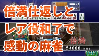 人気の セガnet麻雀mj 動画 439本 ニコニコ動画