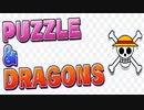 石1000個でワンピースコラボガチャ100連　【パズドラ】