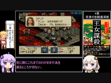 タクティクスオウガ(SFC版) Lルート全マップクリア＆全仲間加入RTA 12時間25秒 Part19