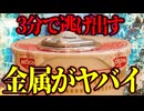 【はぐれメタル】3分で逃げ出すカップヌードルタイマーを作ってみた。