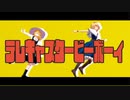 【東方MMD】魔理沙とアリスがテレキャスタービーボーイ