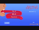 大事な場面で顔が爆発してしまう大事故ゲームｗｗ【Speaking Simulator】