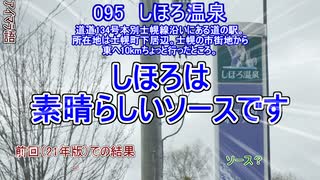 北海道の道の駅の名前を再翻訳してみた　2022年版その10