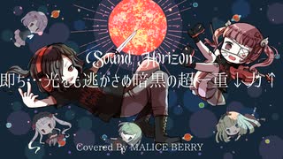 【ニコカラ】Sound Horizon - 即ち…光をも逃がさぬ暗黒の超←重↓力↑【Off Vocal】