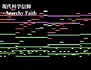 【東方風】現代科学信仰~Anarchy  Faith