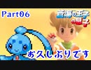 【実況】蒼海の王子の息子と挑むシンオウ地方制覇の旅　part06【フィオネ単騎縛り】