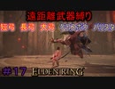 【ELDEN RING】える　しっているか　アーチャーは　弓矢以外は　遣わないPart17【縛りプレイ】【エルデンリング】