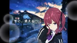 【夏色花梨】雪に、消える【オリジナル曲】