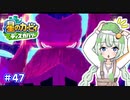 【星のカービィ ディスカバリー】あかあかの荒廃した世界を大冒険！part47【VOICEROID実況】
