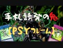【#遊戯王マスターデュエル】手札誘発の鬼！！　PSYフレーム解説【ゆっくり実況】