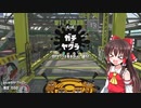 スプラトゥーン3が楽しみすぎるから２で練習します【ゆっくり実況】【スプラトゥーン２】