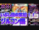 【デュエプレ】茜ちゃんの気まぐれデュエル　＃81【VOICEROID実況】