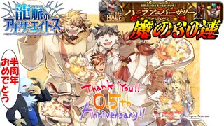 【祝！半周年記念】魔の30連ガチャで未来(アモレー)を掴み取りたいケモナー【龍脈のアナザーエイドスR】