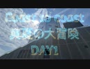 【新潟→東京】Coast to coast～真夏の大冒険～ DAY1【371km自転車旅】