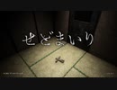 迫真わら人形部・屋敷脱出の裏技.mp1
