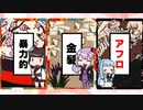【萌札】ボドゲで萌えさせていただきます【VOICEROID実卓リプレイ】