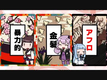 【萌札】ボドゲで萌えさせていただきます【VOICEROID実卓リプレイ】