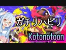 【ボイスロイド実況】ことのトゥーン□【スプラトゥーン２】
