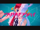 ウタカタララバイ（ウタ from ONE PIECE FILM RED） / 仮眠ちゃん【歌ってみた】