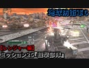 地球防衛軍６ Part25 ミッション25『狙撃部隊』レンジャー編【序盤アーマー・武器お勧め稼ぎステージ】