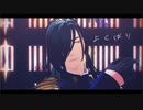 【MMD刀剣乱舞】よくばり【にっかり青江】