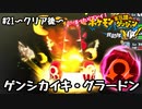 めっちゃかっけぇ（語彙力【ポケダンDX】＃21