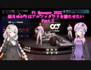 [F1 Manager 2022]結月ゆかりはアルファタウリを勝たせたい　Part2