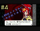 一晩で2度死ぬギネス記録【ゴーストトリック #4】