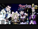 大神のグッジョブシリーズ開幕【サクラ大戦２】＃７