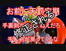 卍火炎風魔手裏剣卍.万歳エディション