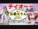 トウカイテイオー・シンボリルドルフ親子の血統を解説！シービーやヘリオスと意外な接点!?血統は続いている?
