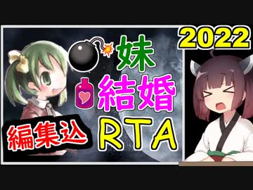 【elona_omake】妹の日に妹と結婚RTA 2022【09:06:00】